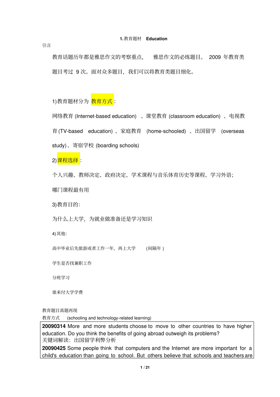 完整版教育题材Education雅思_第1页