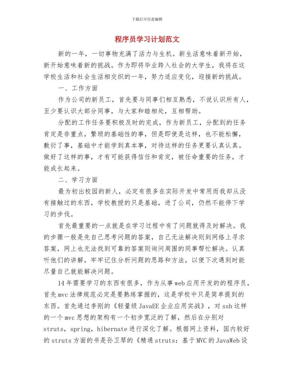 程序员季度工作计划例文与程序员学习计划范文汇编_第3页