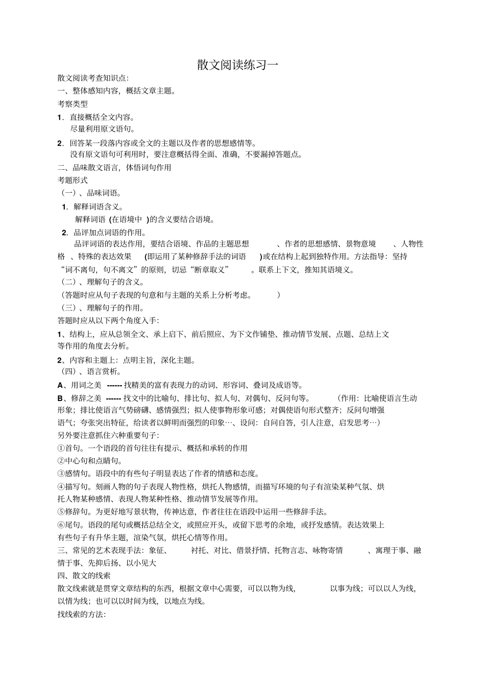 完整版散文阅读练习一及答案_第1页