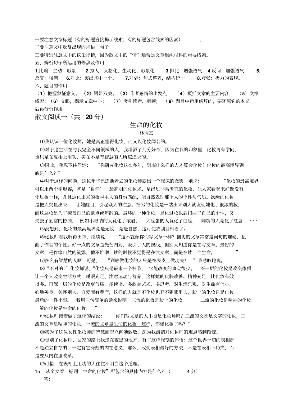 完整版散文阅读练习一及答案_第2页