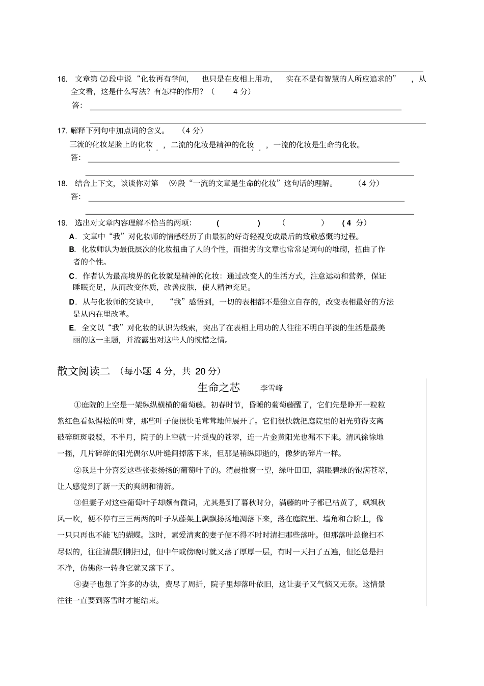 完整版散文阅读练习一及答案_第3页