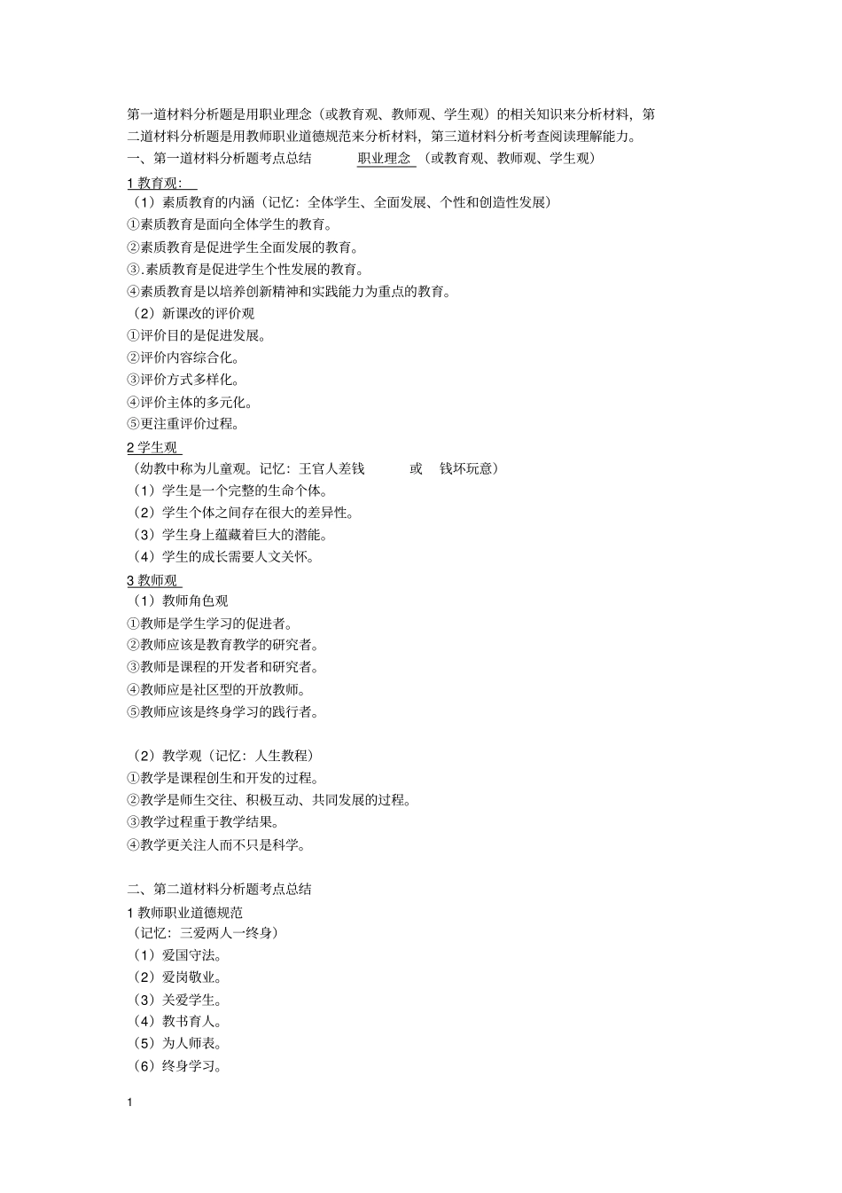 完整版教资综合素质必背_第1页