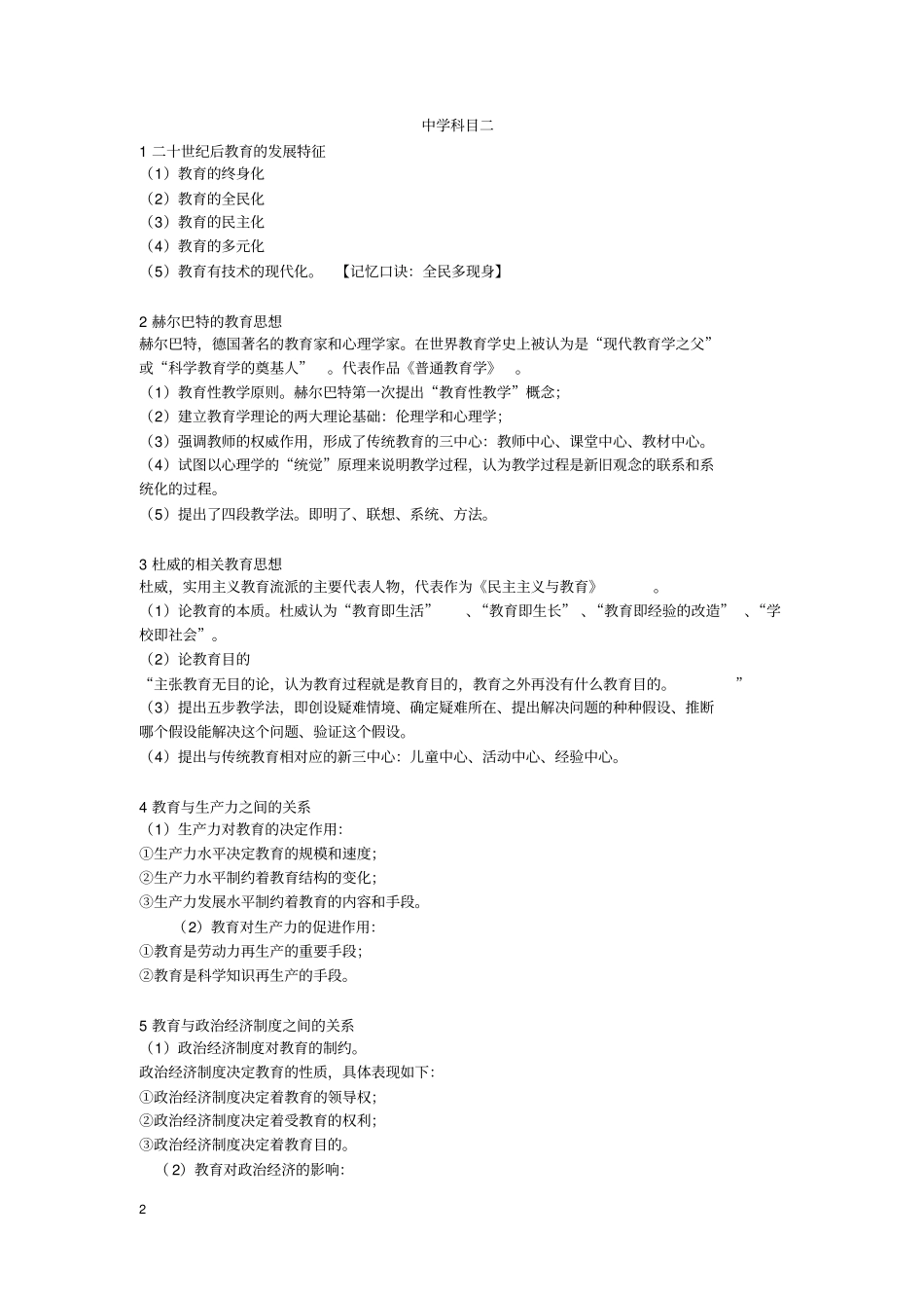 完整版教资综合素质必背_第2页