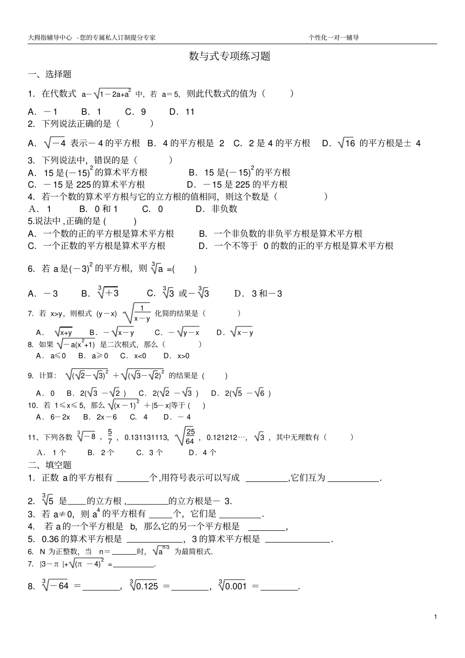 完整版数与式专项练习题_第1页