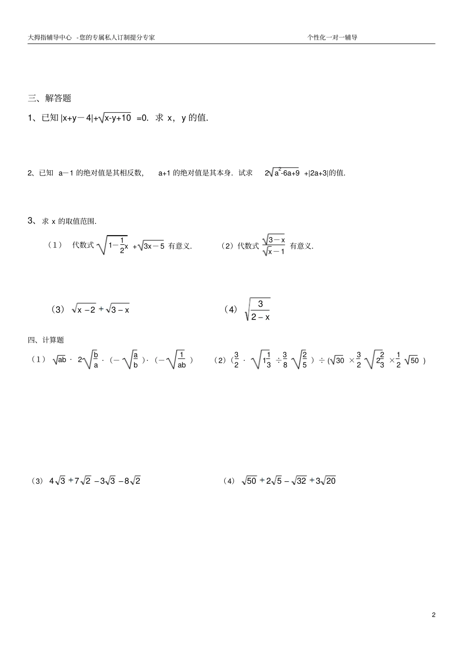完整版数与式专项练习题_第2页