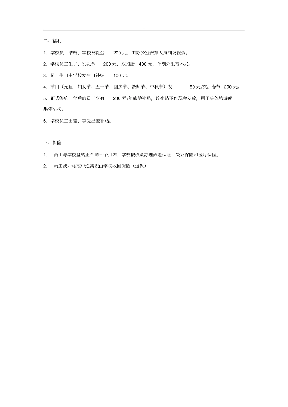 完整版教辅机构教师薪资制度汇总_第2页