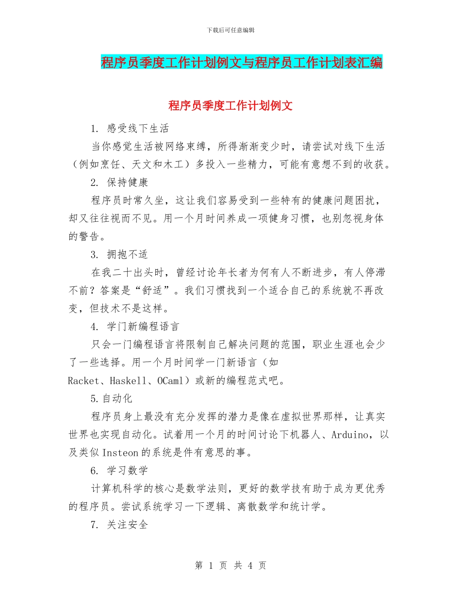 程序员季度工作计划例文与程序员工作计划表汇编_第1页