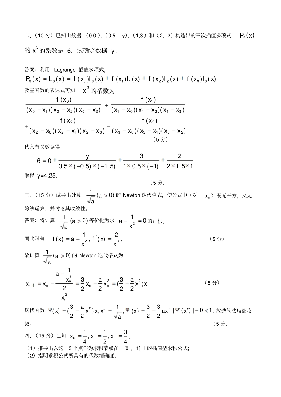 完整版数值分析研试题答案_第2页
