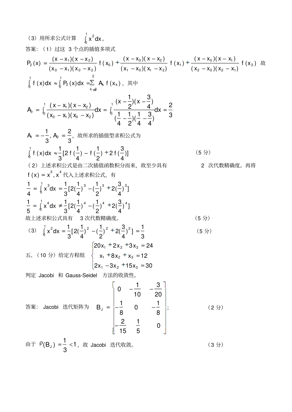 完整版数值分析研试题答案_第3页