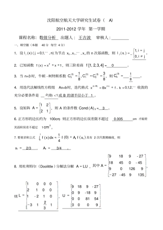 完整版数值分析研试题答案