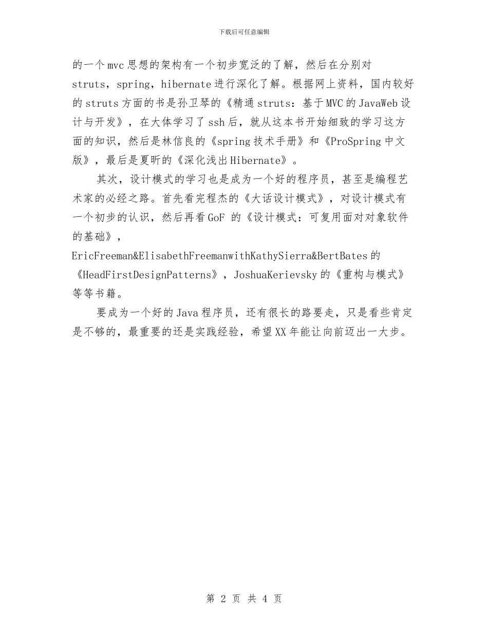 程序员学习计划范文与程序员工作计划表汇编_第2页