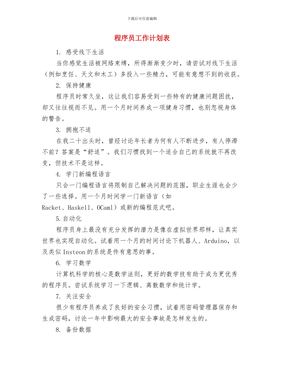程序员学习计划范文与程序员工作计划表汇编_第3页