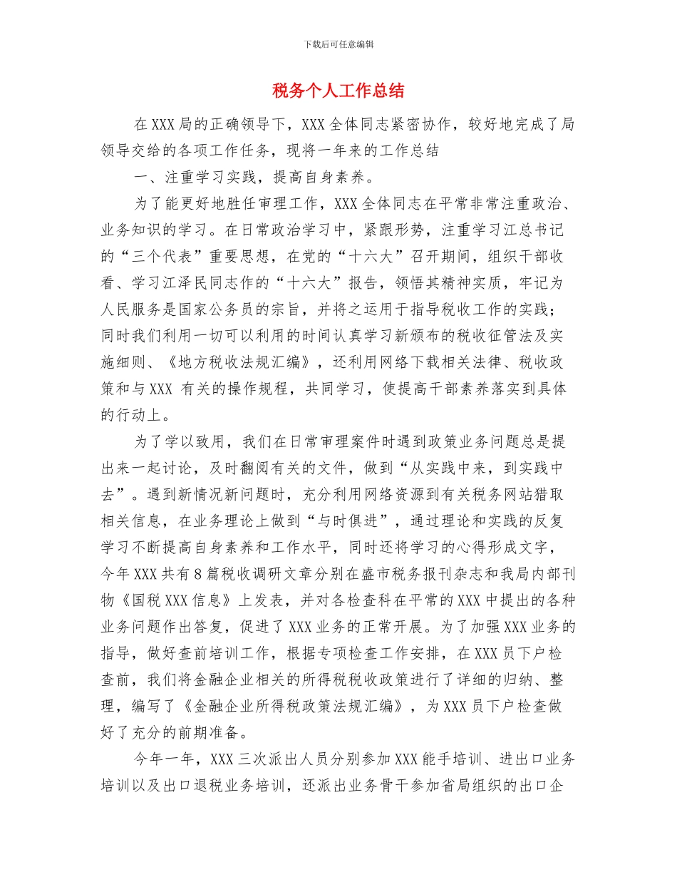 程序员学习计划范文与税务个人工作总结汇编_第3页