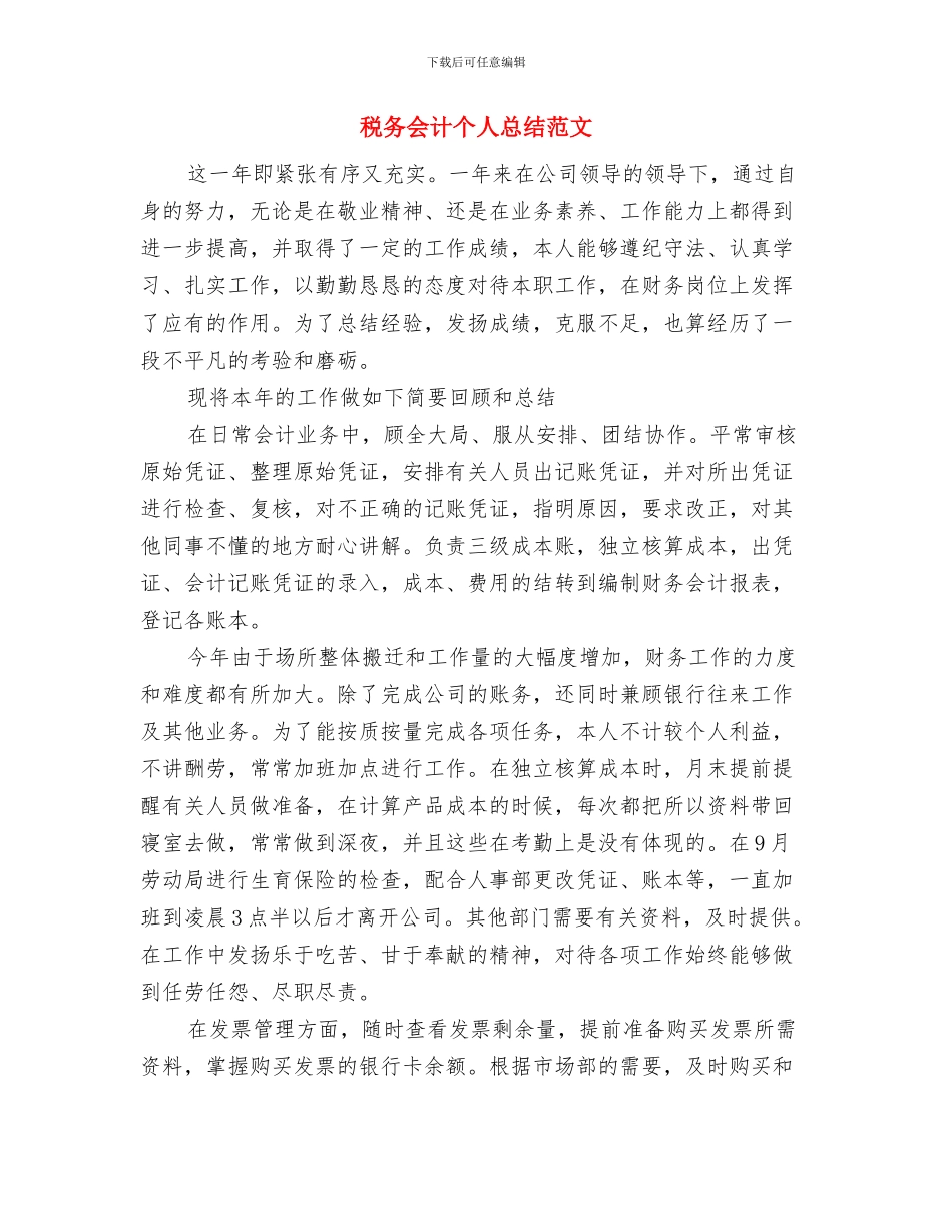 程序员学习计划范文与税务会计个人总结范文汇编_第3页