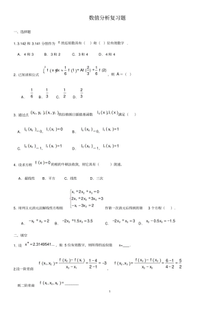 完整版数值分析复习题及答案