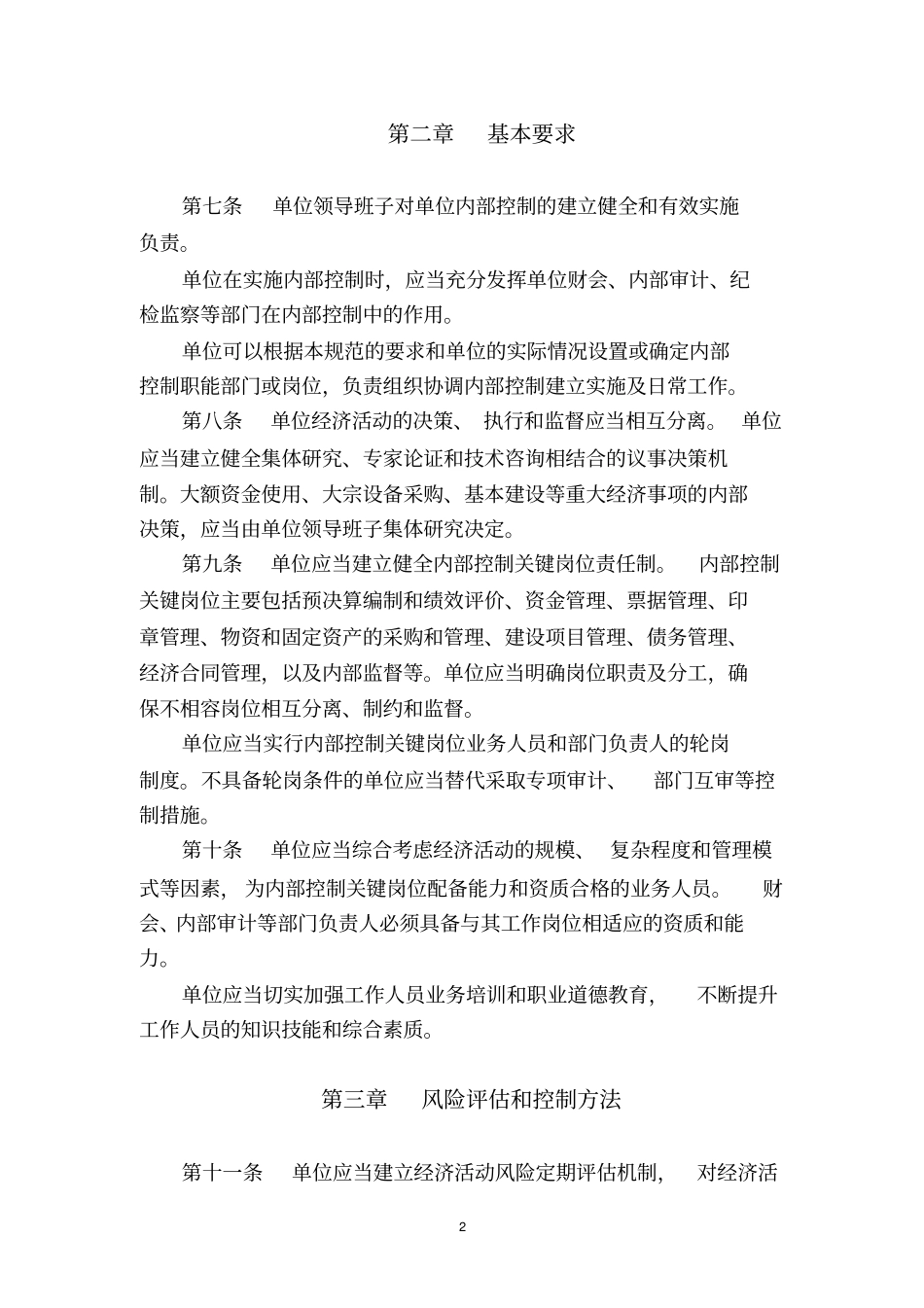 完整版教育系统内部控制制度_第2页