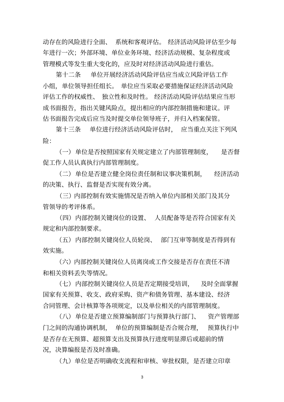 完整版教育系统内部控制制度_第3页