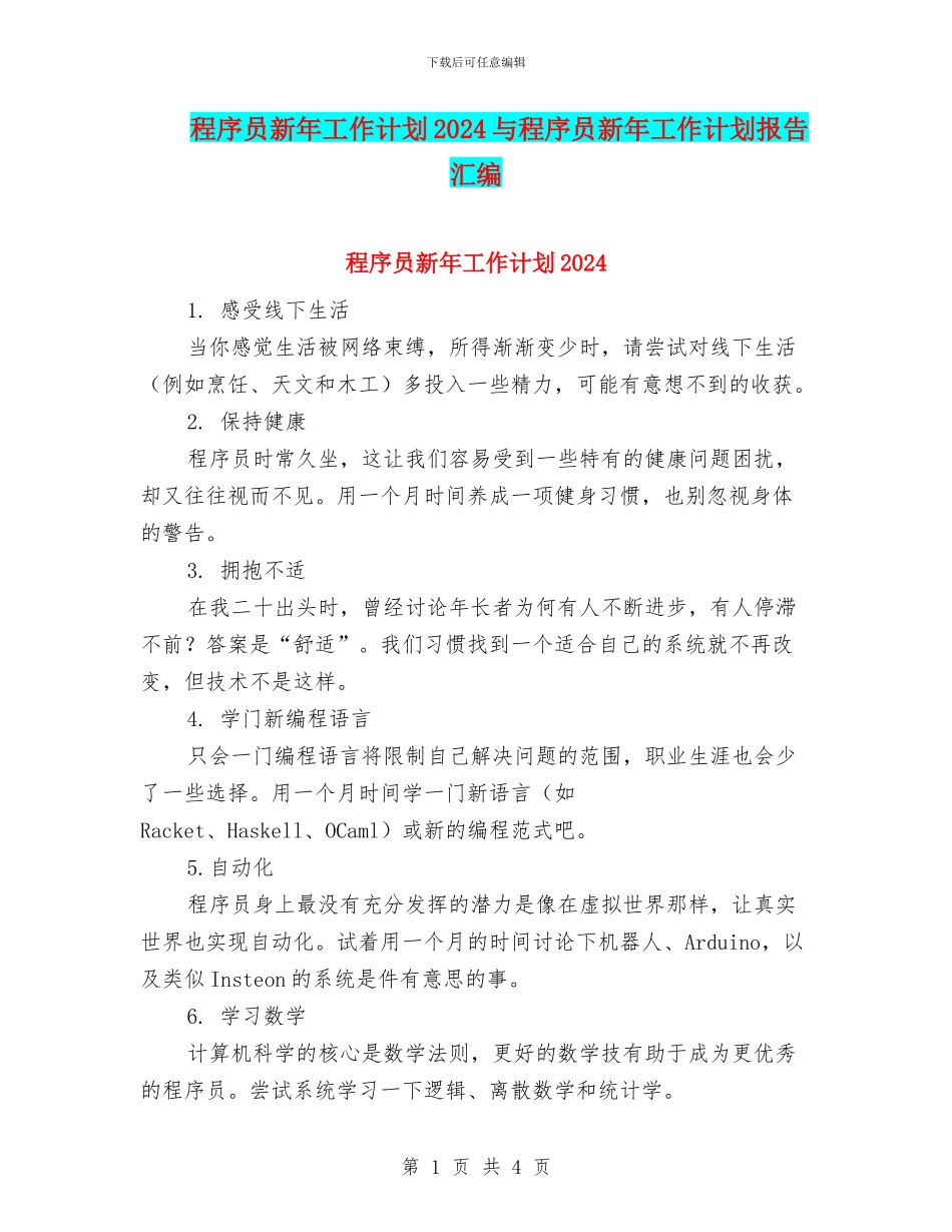 程序员新年工作计划2024与程序员新年工作计划报告汇编_第1页