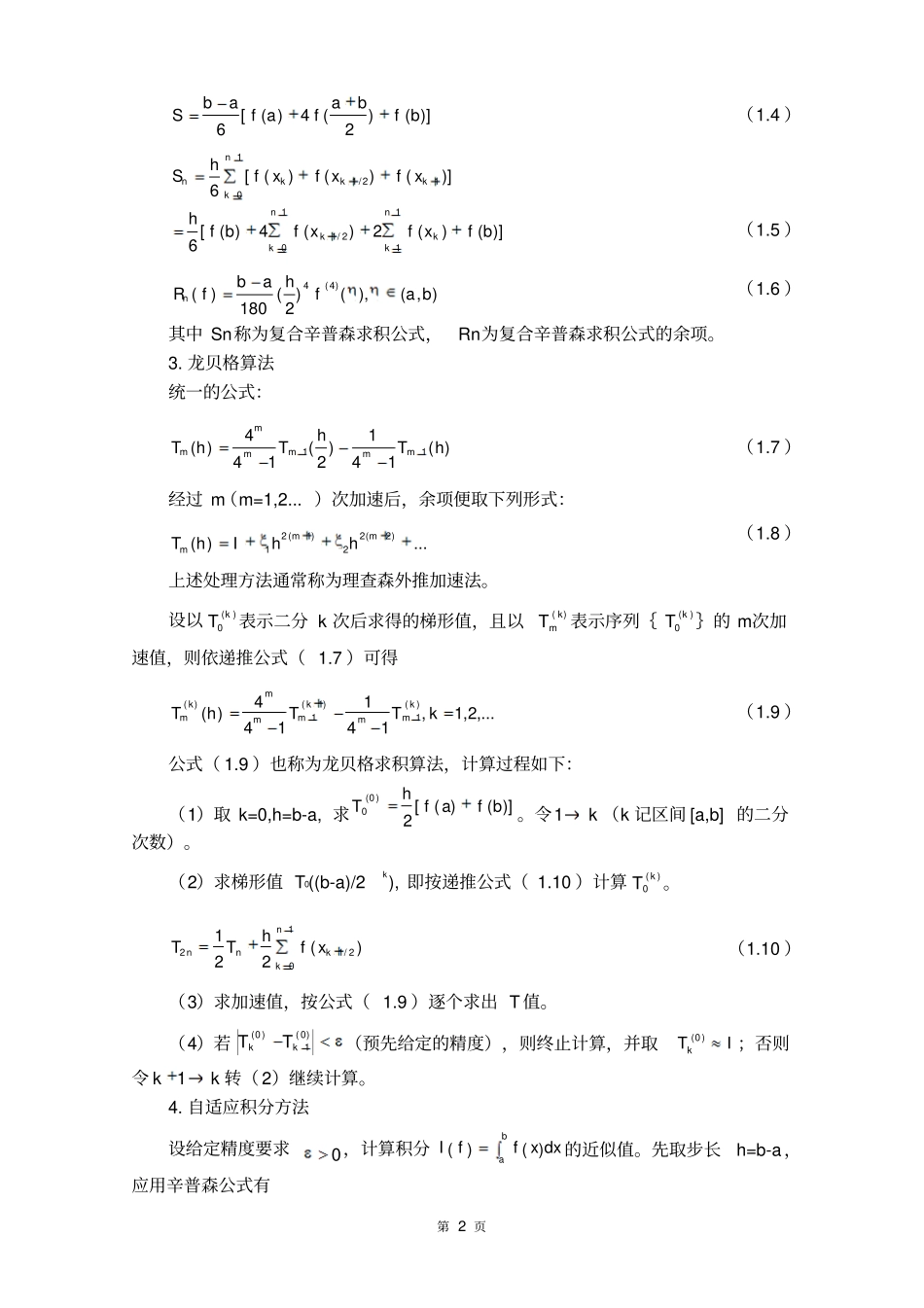 完整版数值分析试验报告2_第2页