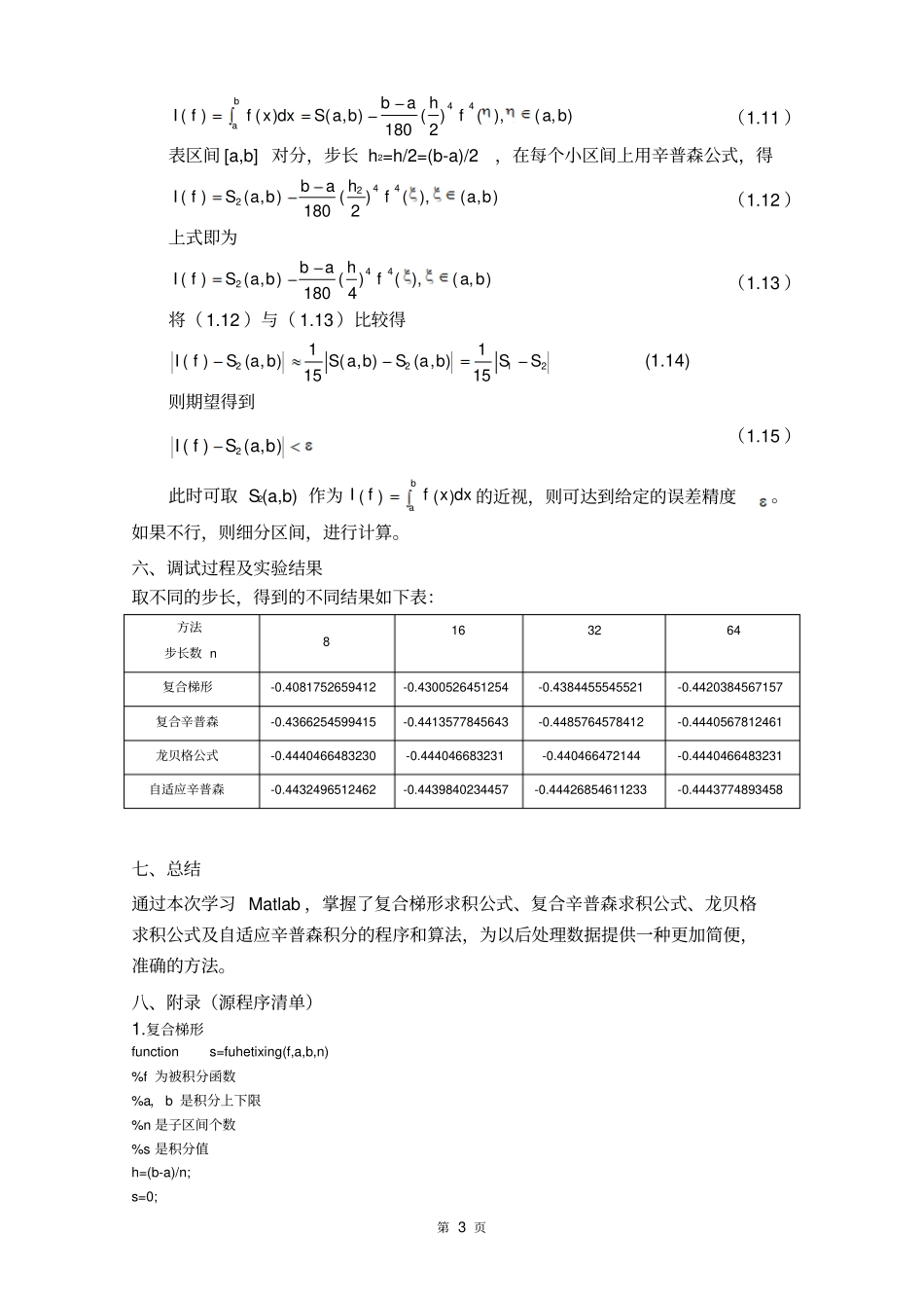 完整版数值分析试验报告2_第3页