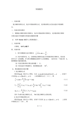 完整版数值分析试验报告2