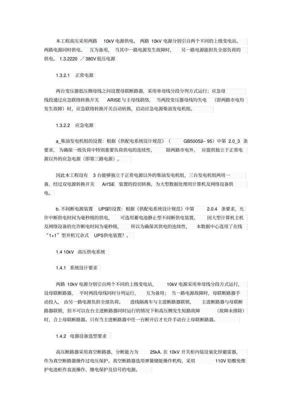完整版数据中心的供配电及其智能监控系统_第2页