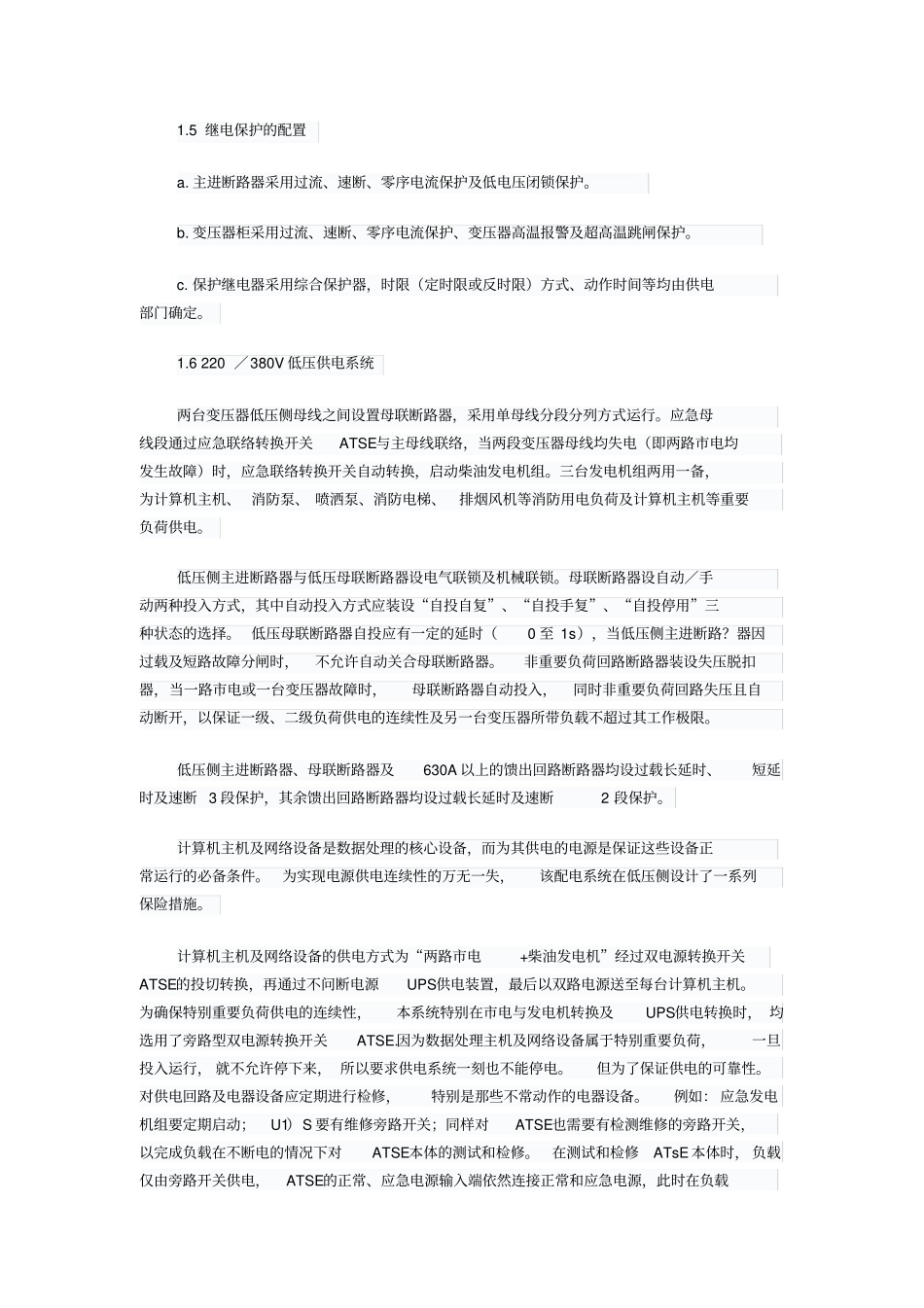 完整版数据中心的供配电及其智能监控系统_第3页