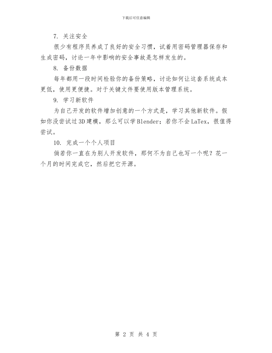 程序员新年工作计划2024与程序员新年工作计划书汇编_第2页