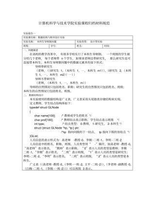完整版数据结构本科生导师制问题