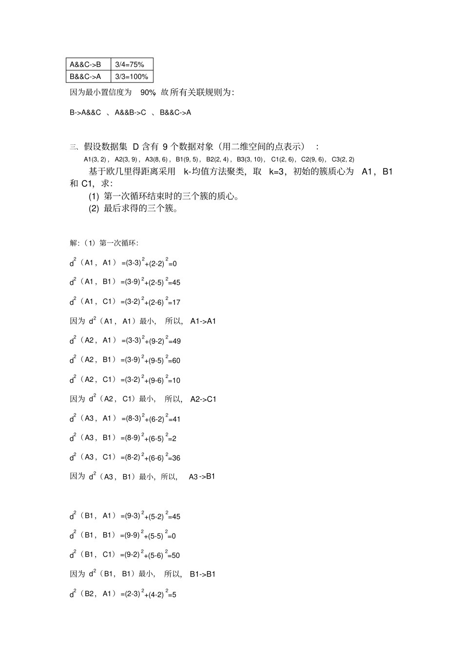完整版数据挖掘题目及答案_第3页
