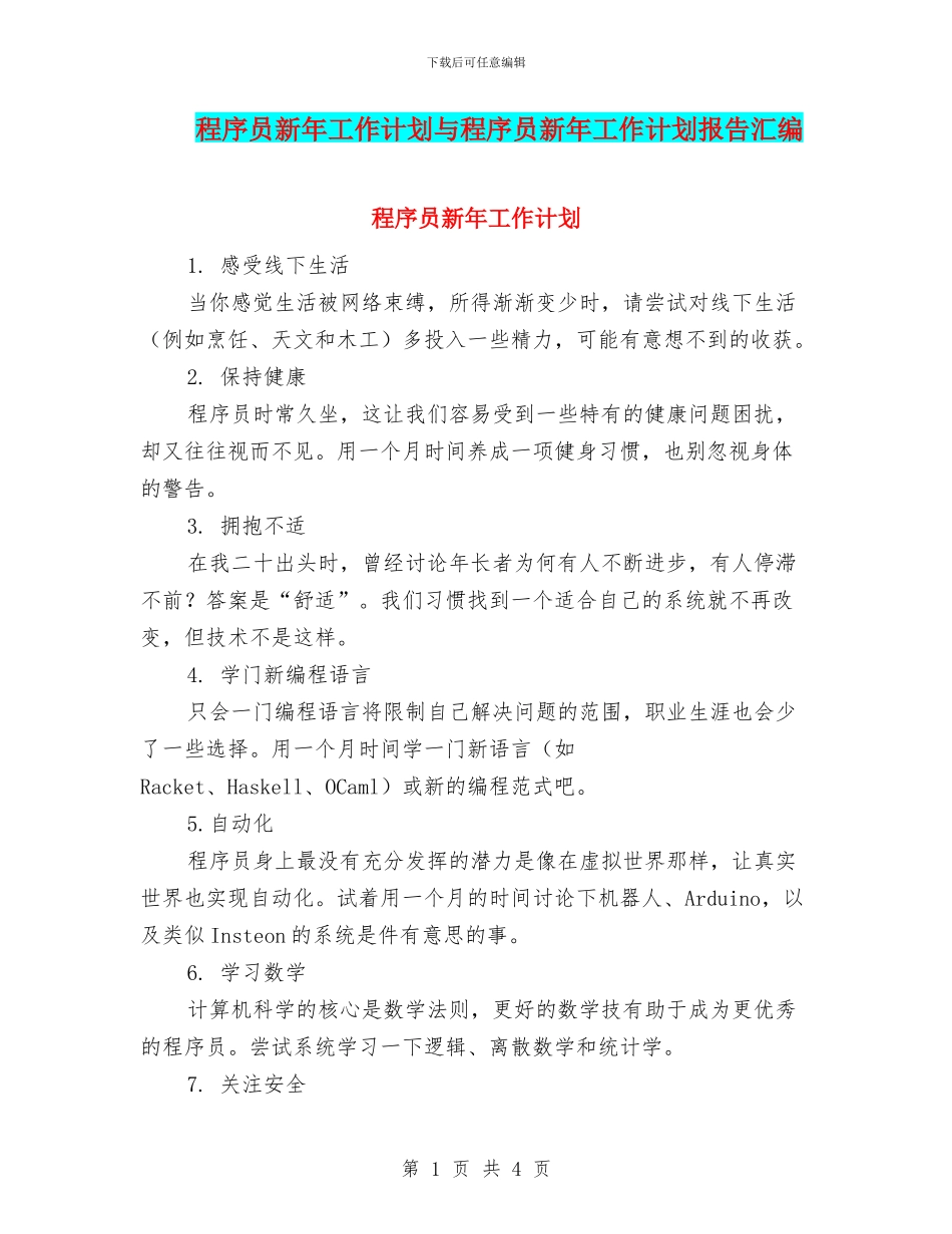 程序员新年工作计划与程序员新年工作计划报告汇编_第1页