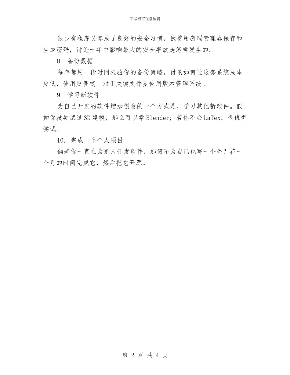 程序员新年工作计划与程序员新年工作计划报告汇编_第2页