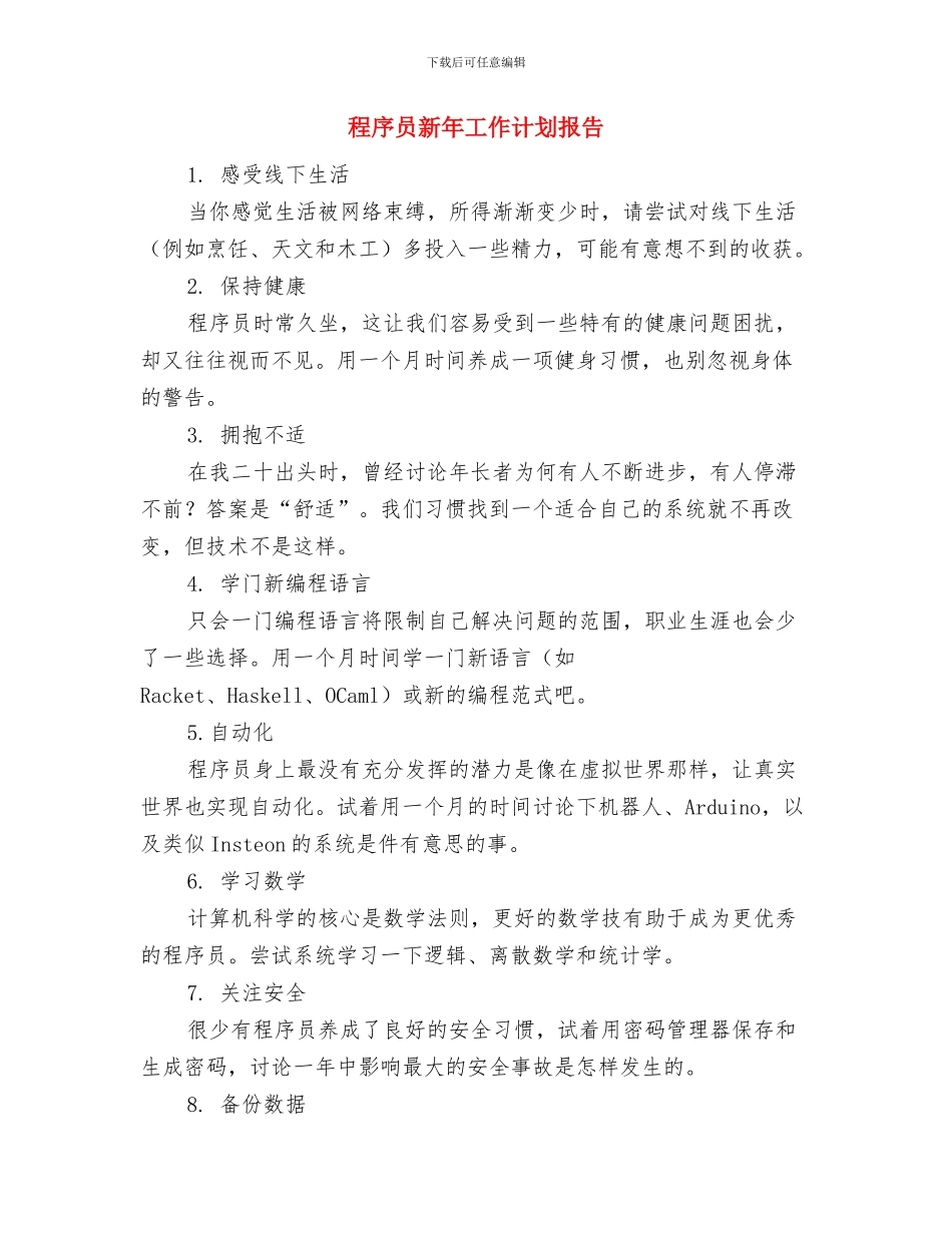 程序员新年工作计划与程序员新年工作计划报告汇编_第3页