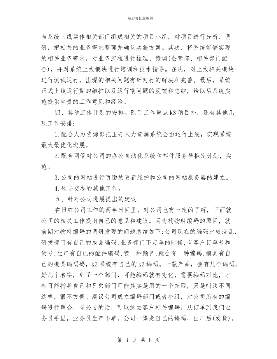 程序员新年工作计划样本与程序员每日工作计划范本汇编_第3页