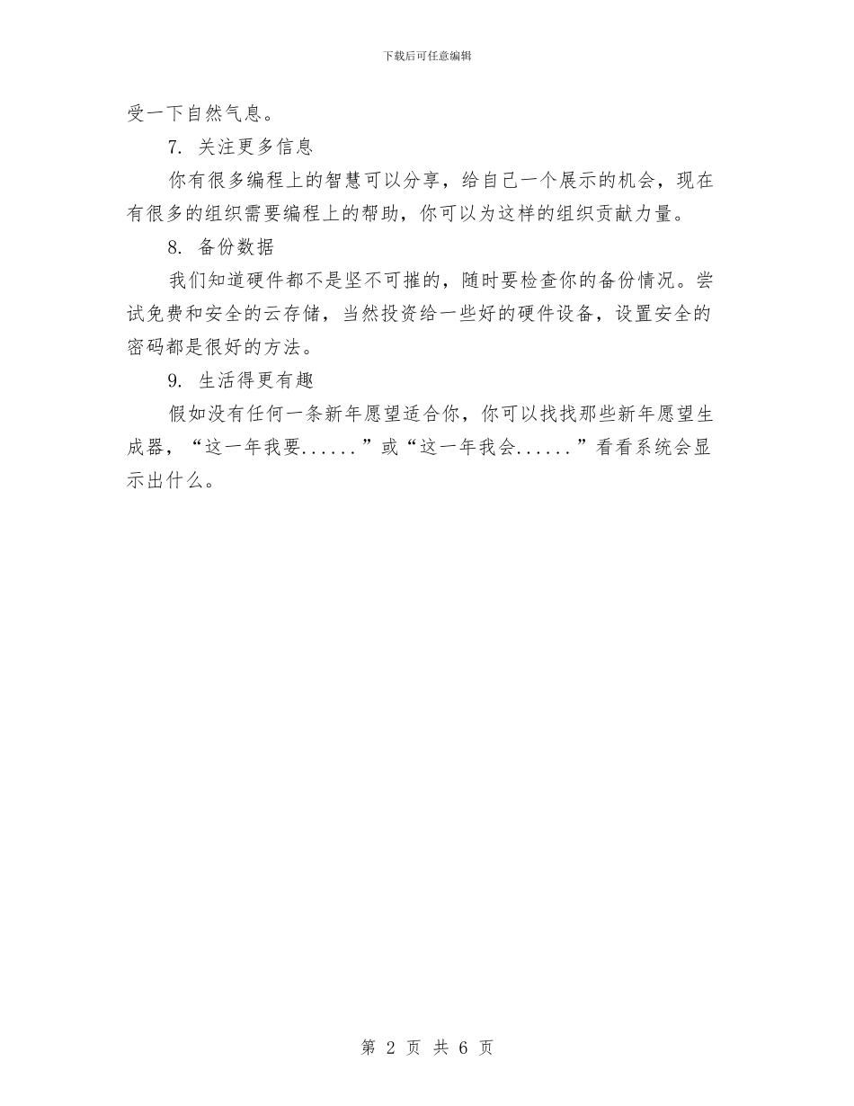 程序员新年工作计划结尾与程序员每日工作计划范本汇编_第2页