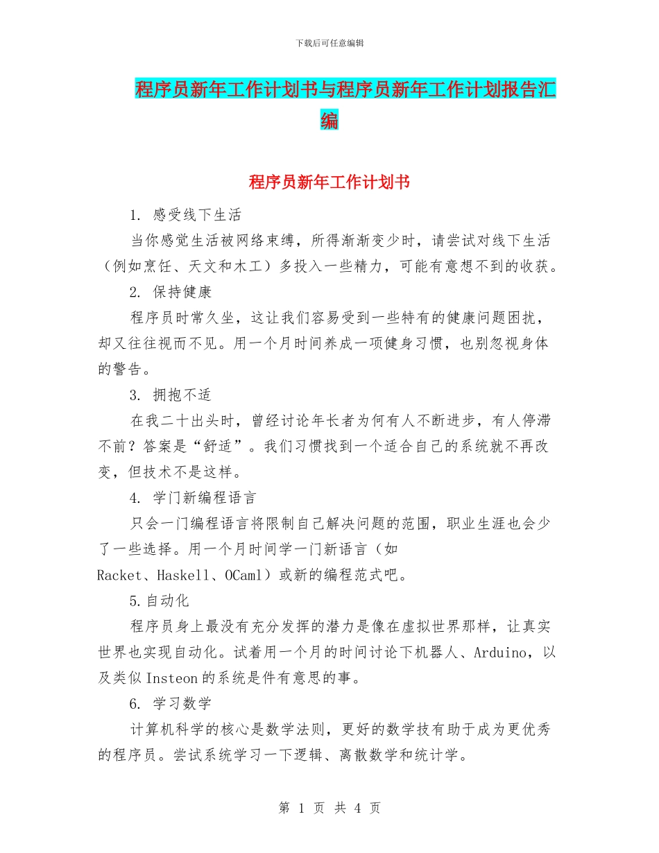 程序员新年工作计划书与程序员新年工作计划报告汇编_第1页