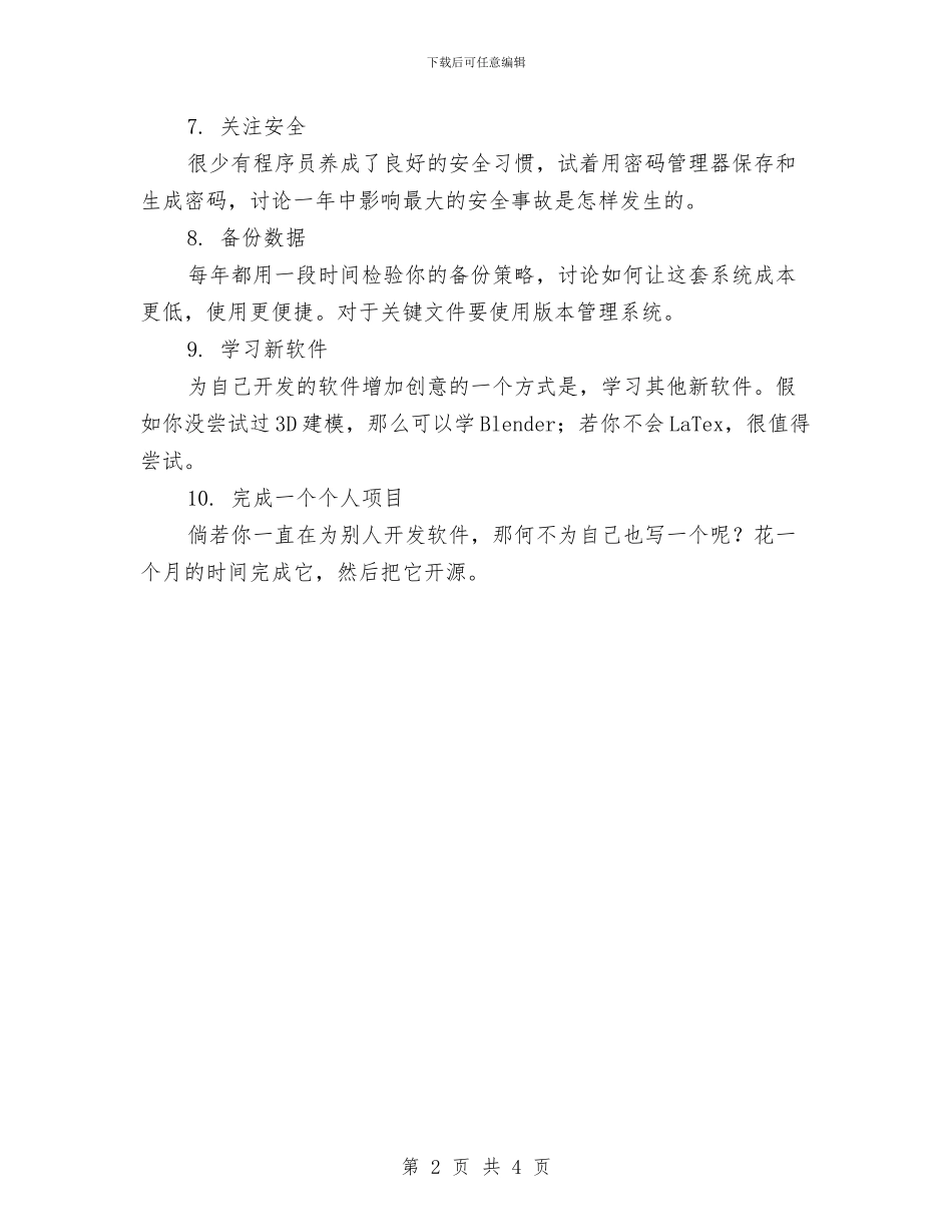 程序员新年工作计划书与程序员新年工作计划报告汇编_第2页
