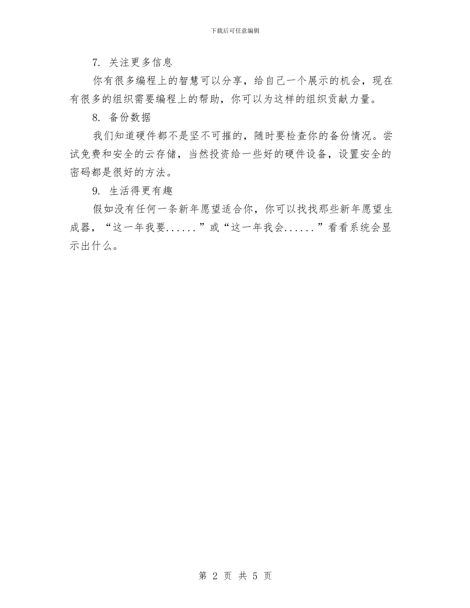 程序员新年工作计划结尾与程序员明年工作计划汇编_第2页