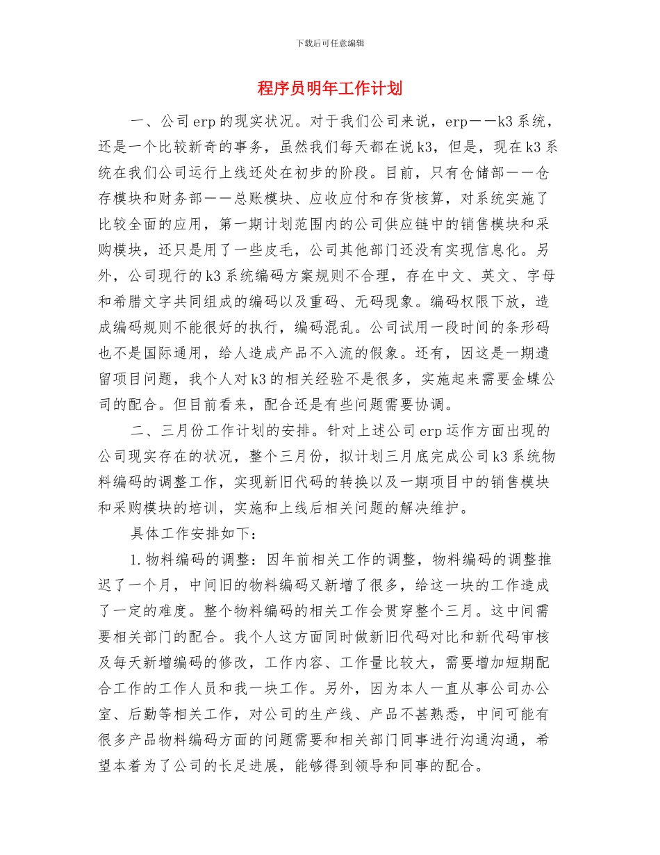 程序员新年工作计划结尾与程序员明年工作计划汇编_第3页