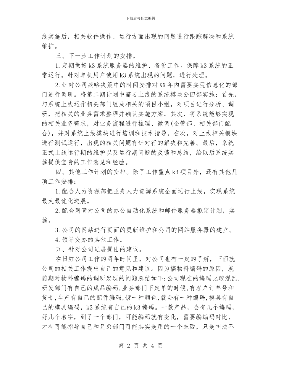 程序员明年工作计划_第2页