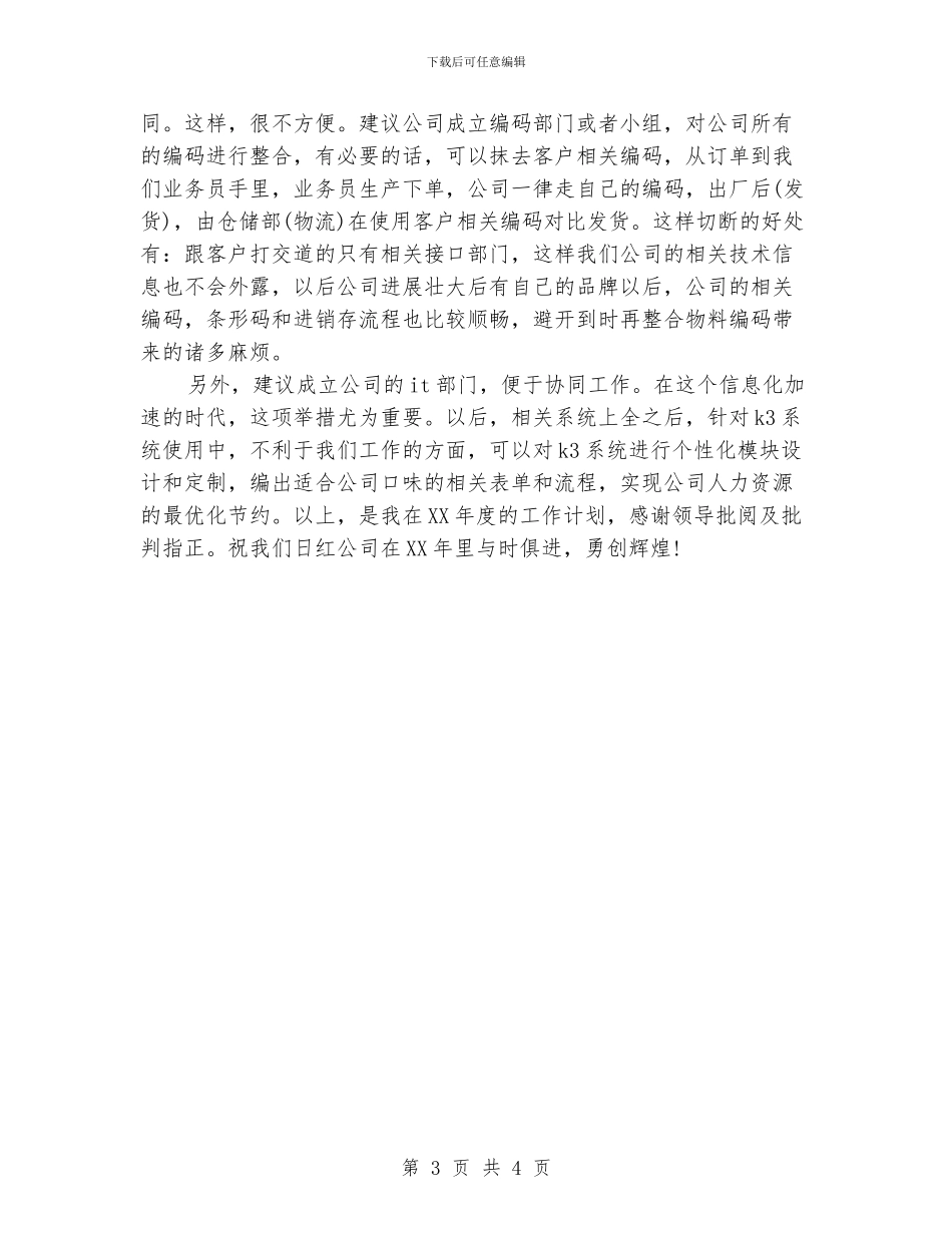 程序员明年工作计划_第3页