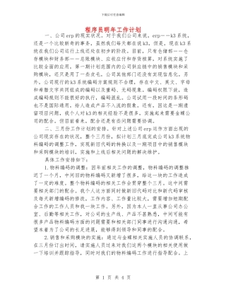 程序员明年工作计划