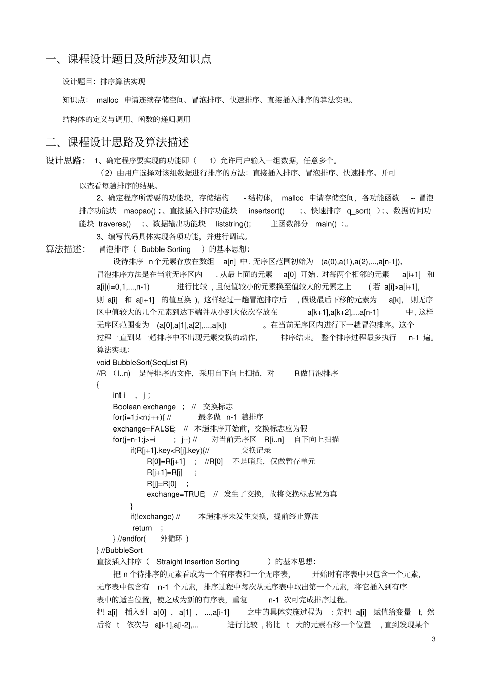 完整版数据结构课程设计各种排序算法的实现_第3页