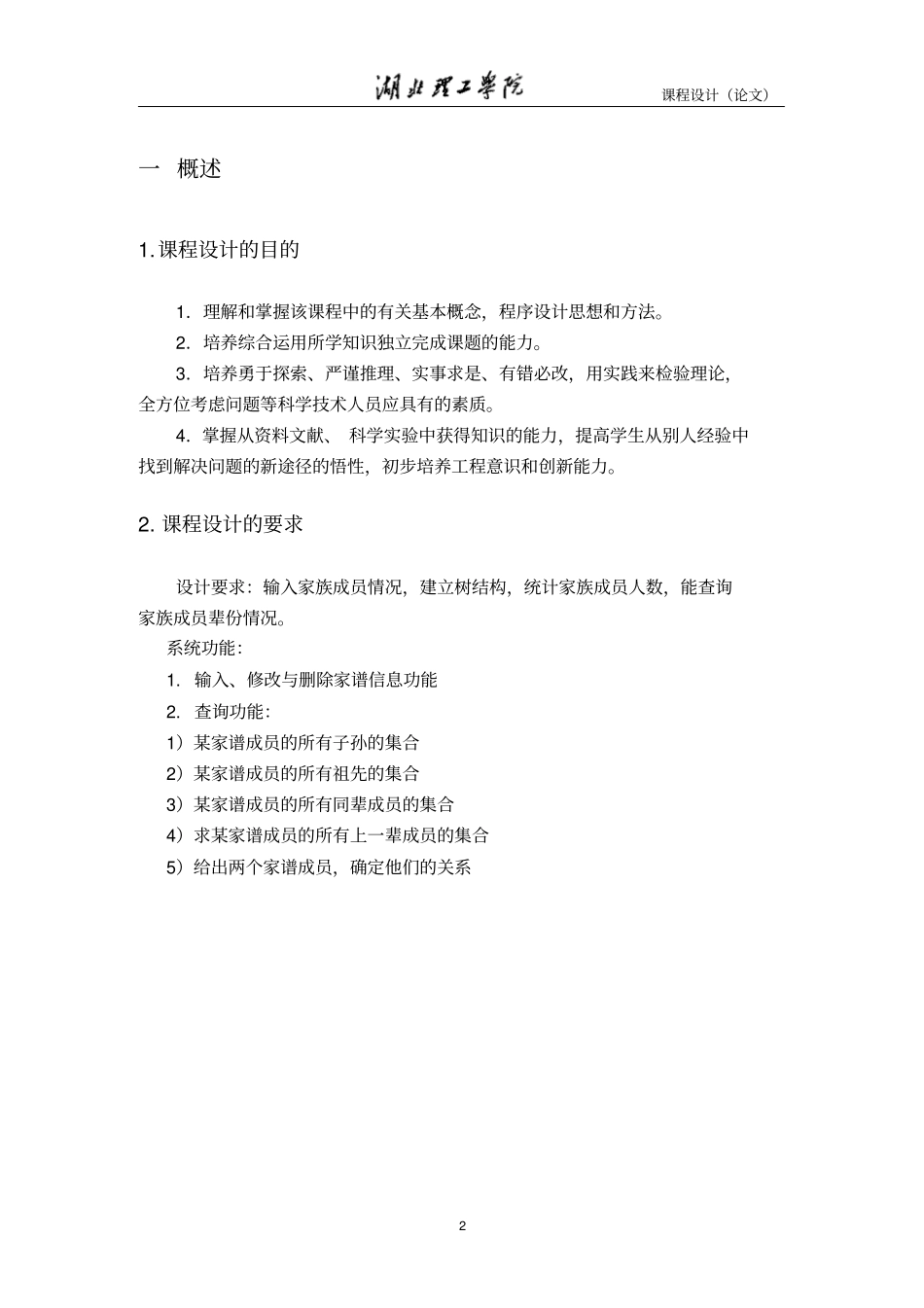 完整版数据结构课程设计之简易家谱报告_第3页