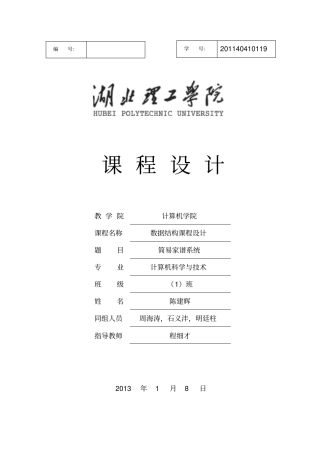完整版数据结构课程设计之简易家谱报告