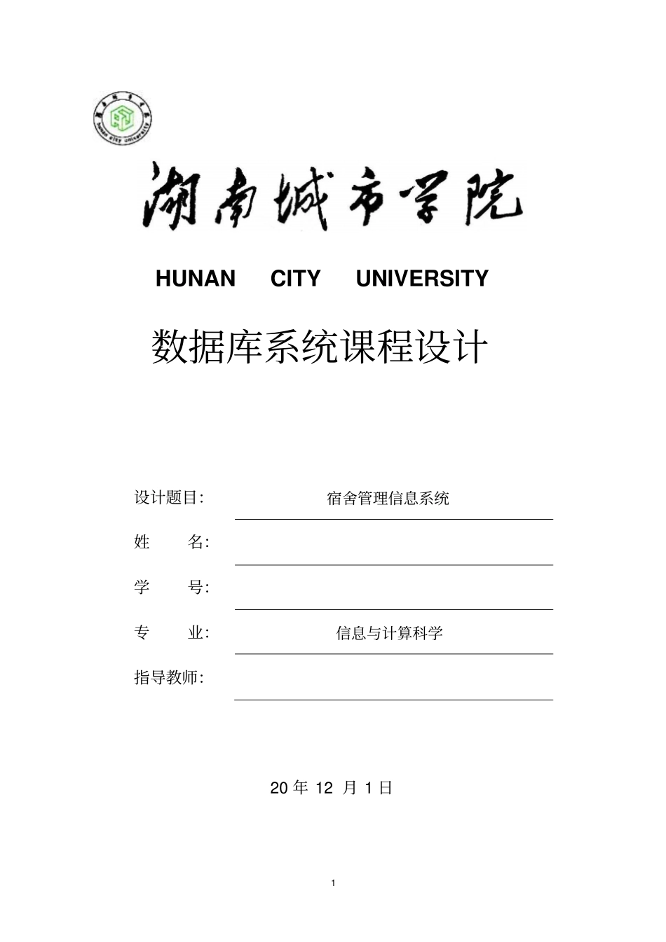 完整版数据库课程设计_第1页