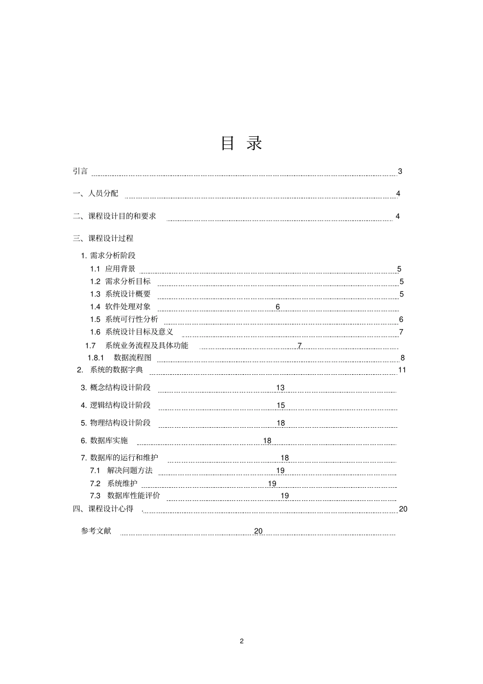 完整版数据库课程设计_第2页