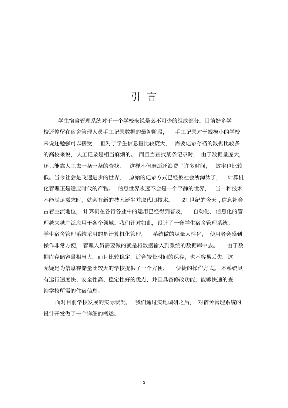 完整版数据库课程设计_第3页