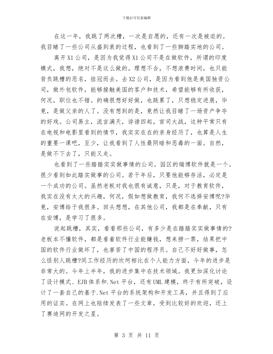 程序员月工作总结范文与税务个人工作总结汇编_第3页