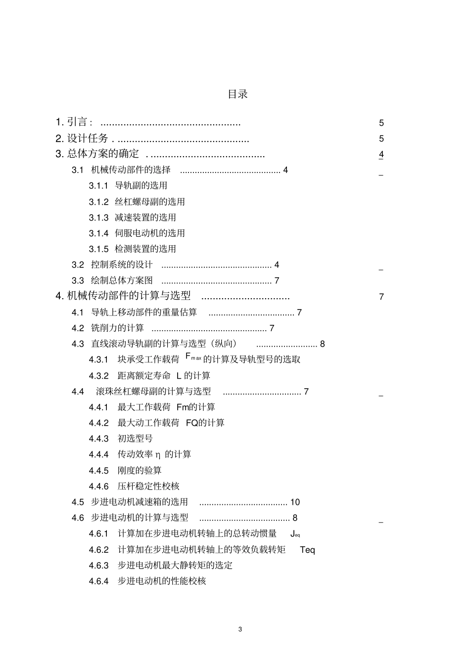 完整版数控X-Y工作台设计_第3页